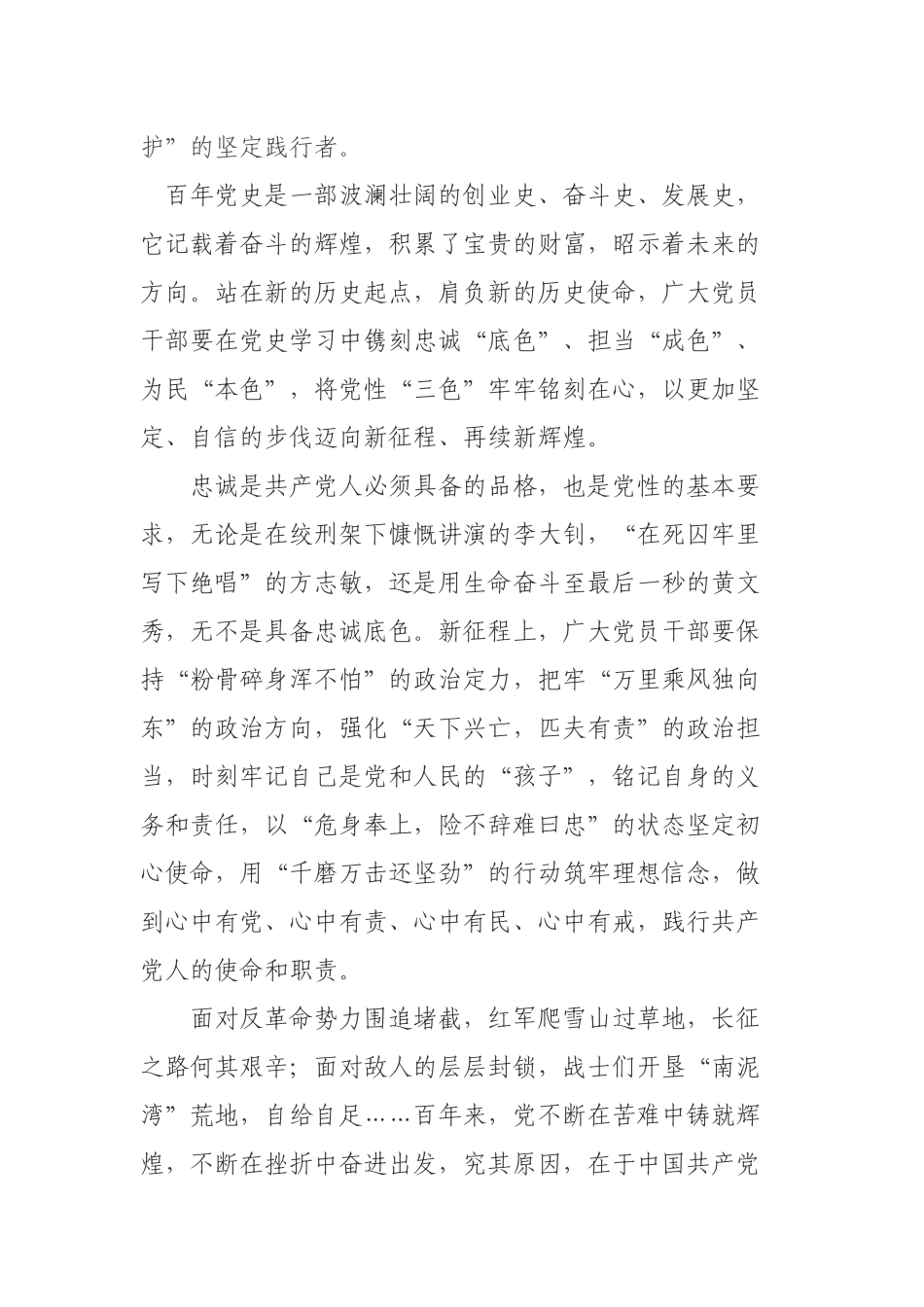 乡镇党员领导干部党史教育“学史明理”专题发言.docx_第2页
