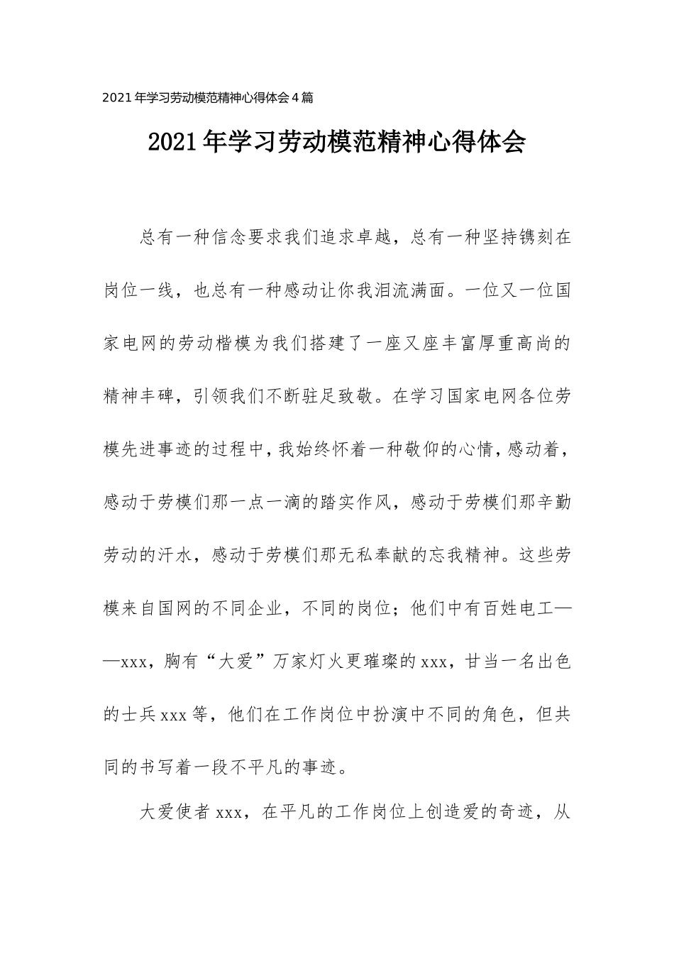 2021年学习劳动模范精神心得体会4篇.doc_第1页