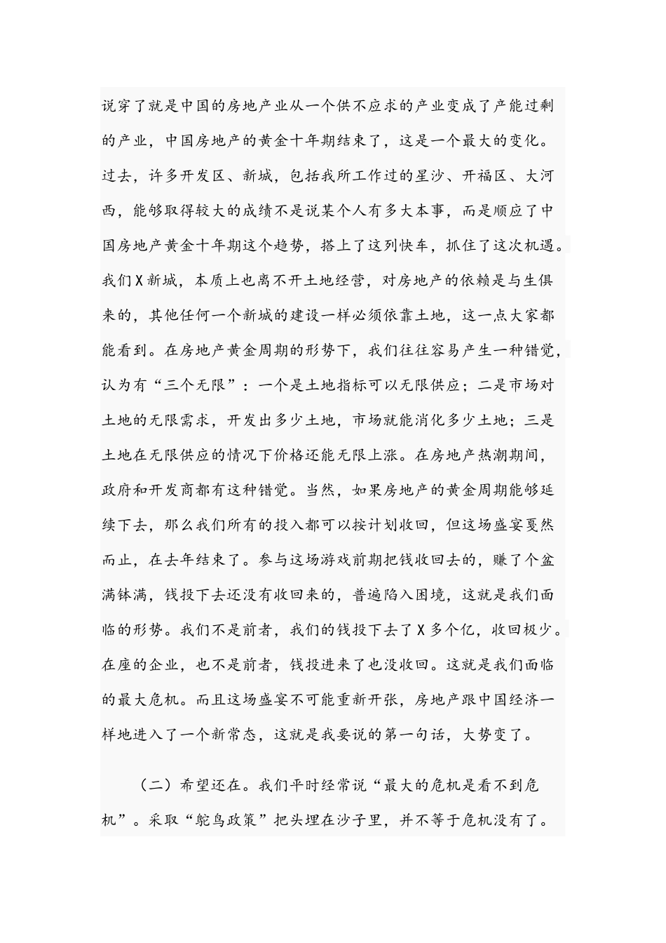 在2021年示范工作大会上的讲话范文.docx_第2页