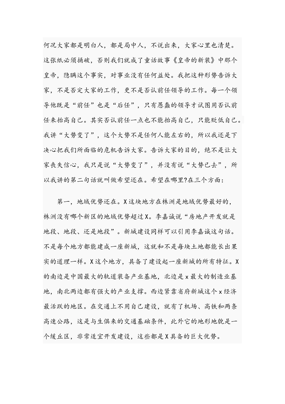 在2021年示范工作大会上的讲话范文.docx_第3页