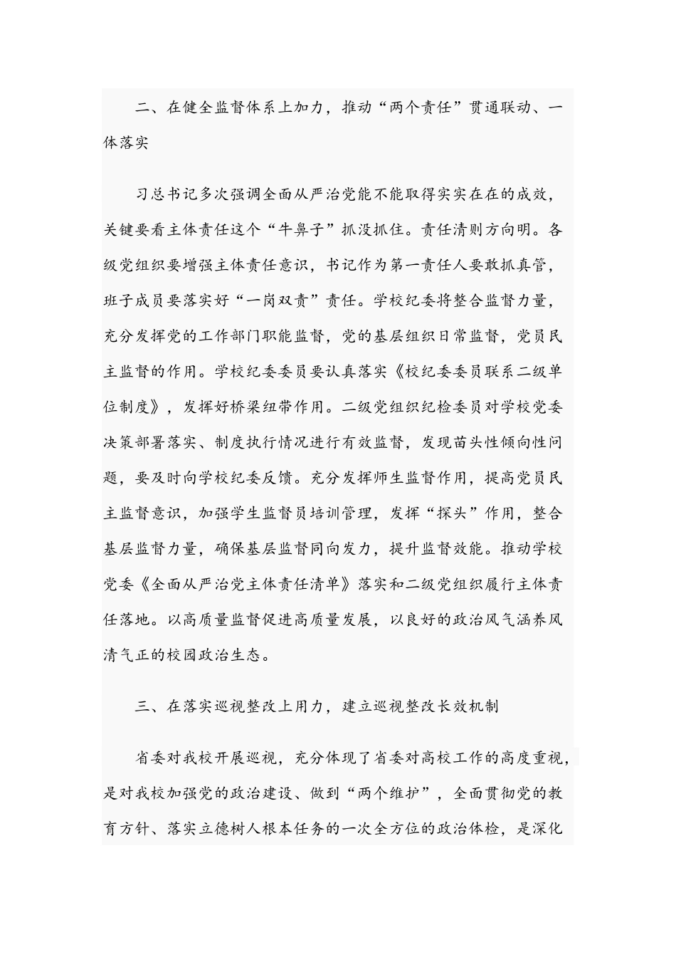 在学院2021年全面从严治党工作会上的讲话范文.docx_第2页