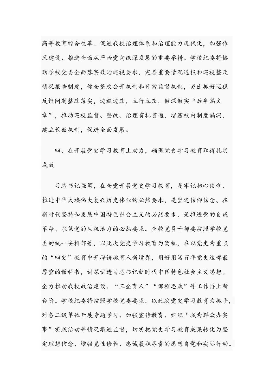 在学院2021年全面从严治党工作会上的讲话范文.docx_第3页