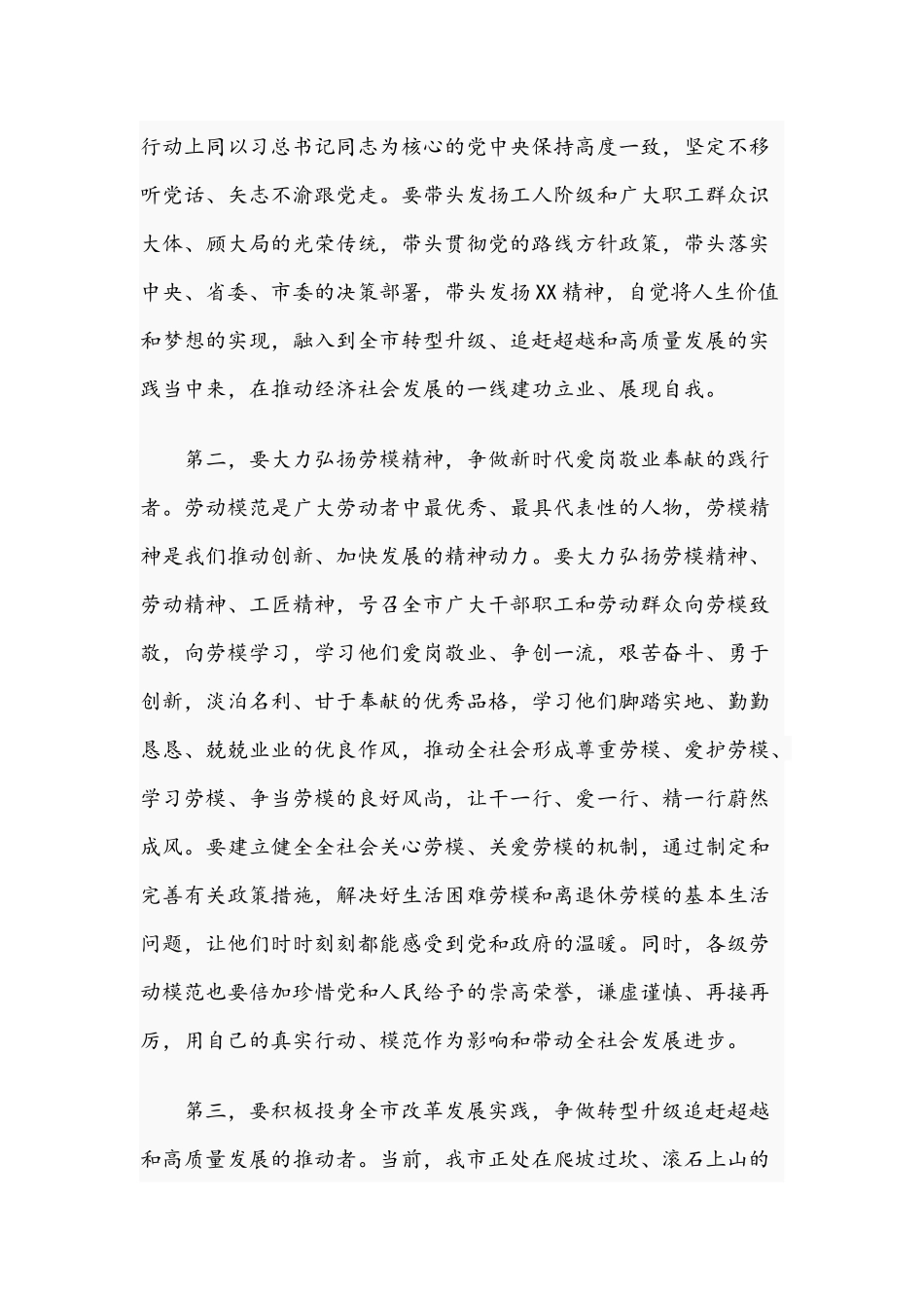 2021年在庆祝“五一”国际劳动节暨表彰大会上的讲话范文.docx_第3页