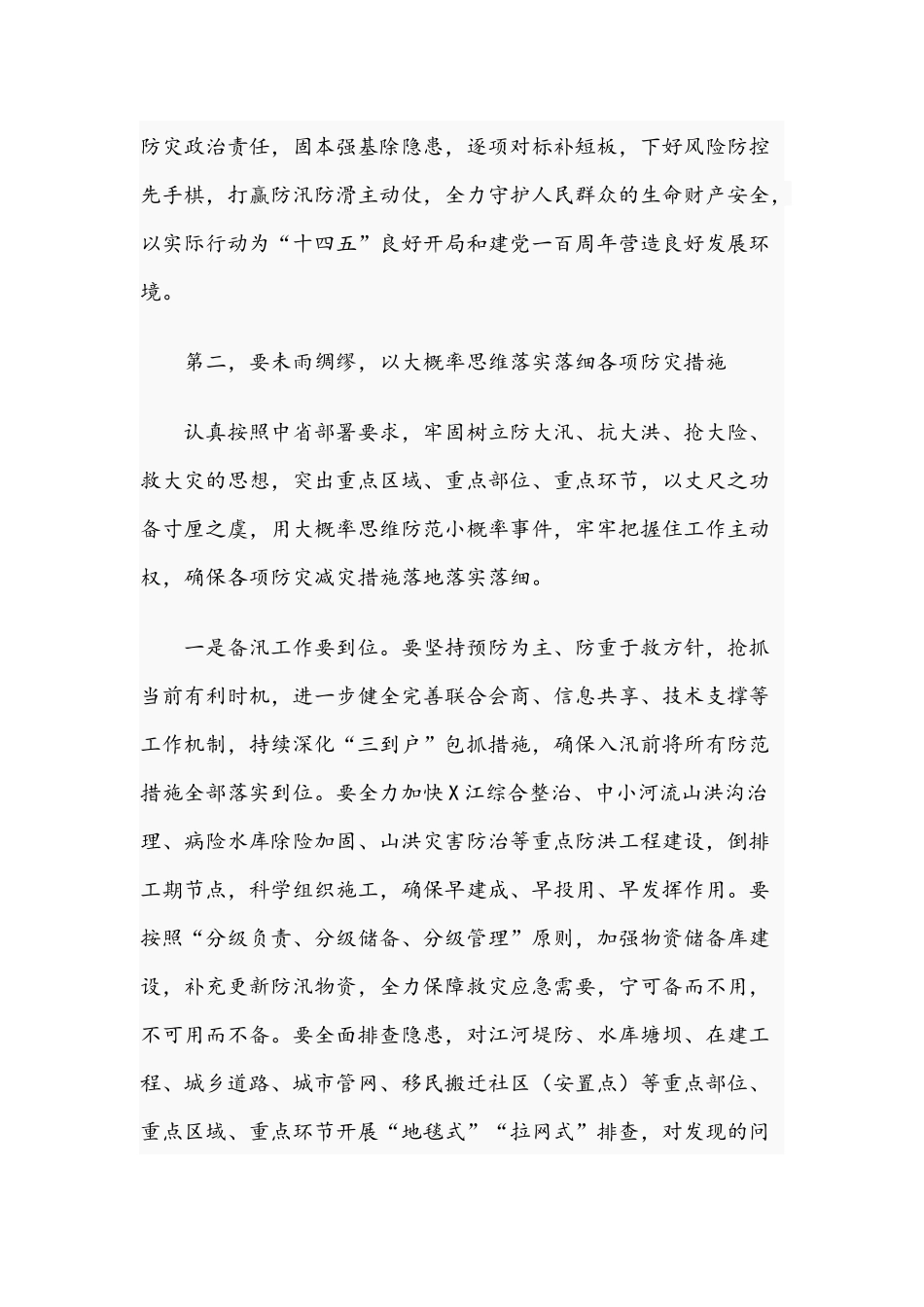 2021年在河湖长制工作视频会议上的讲话稿范文.docx_第3页
