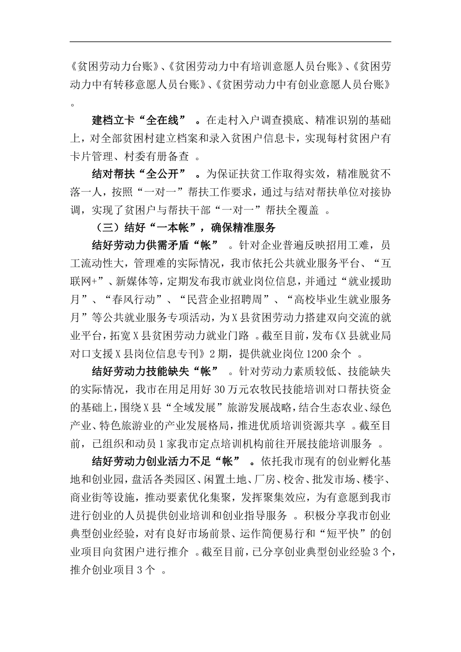 实用打好扶贫精准牌齐头并进奔小康.doc_第2页