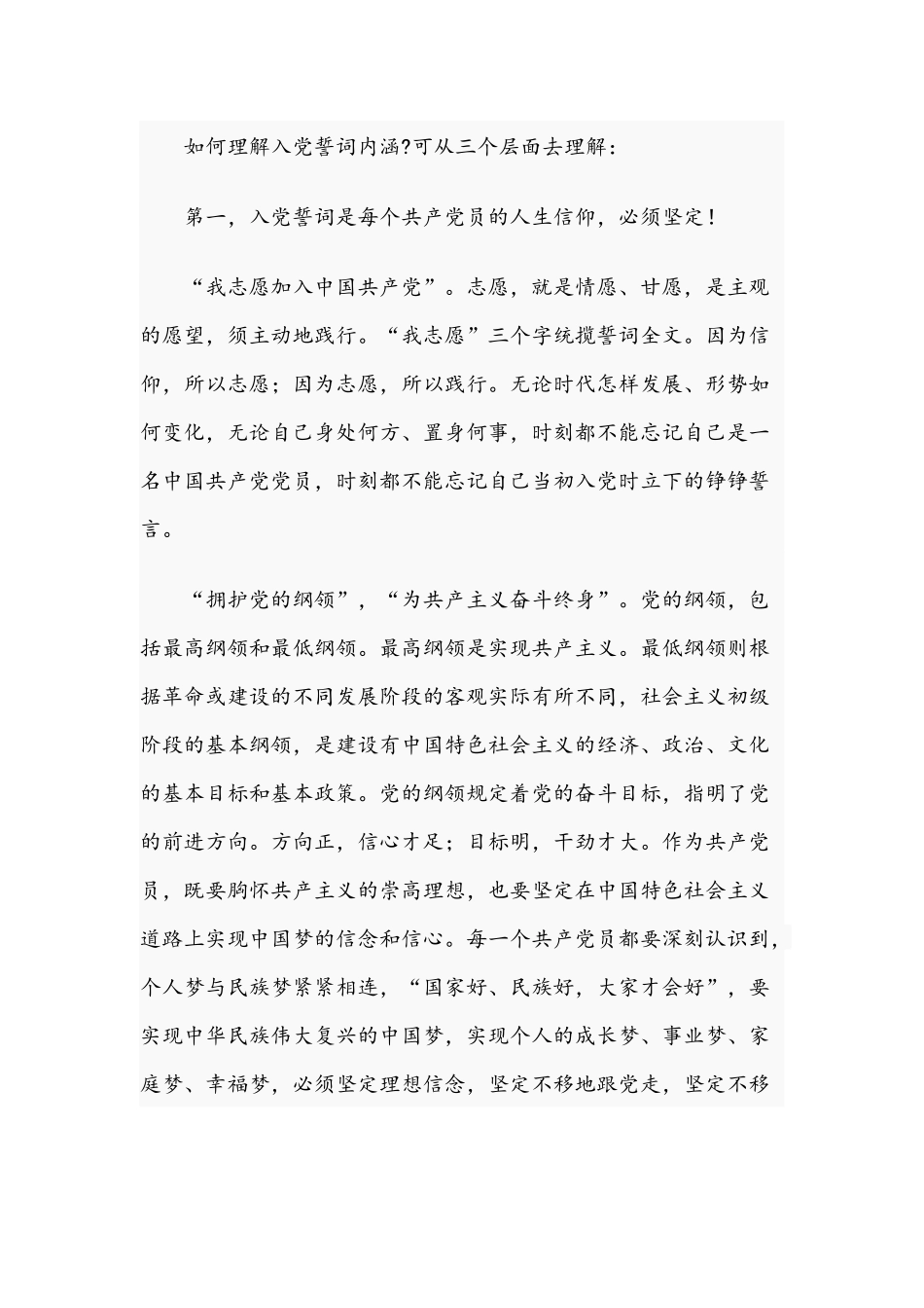 2021年党课讲稿范文：无悔的承诺.docx_第3页