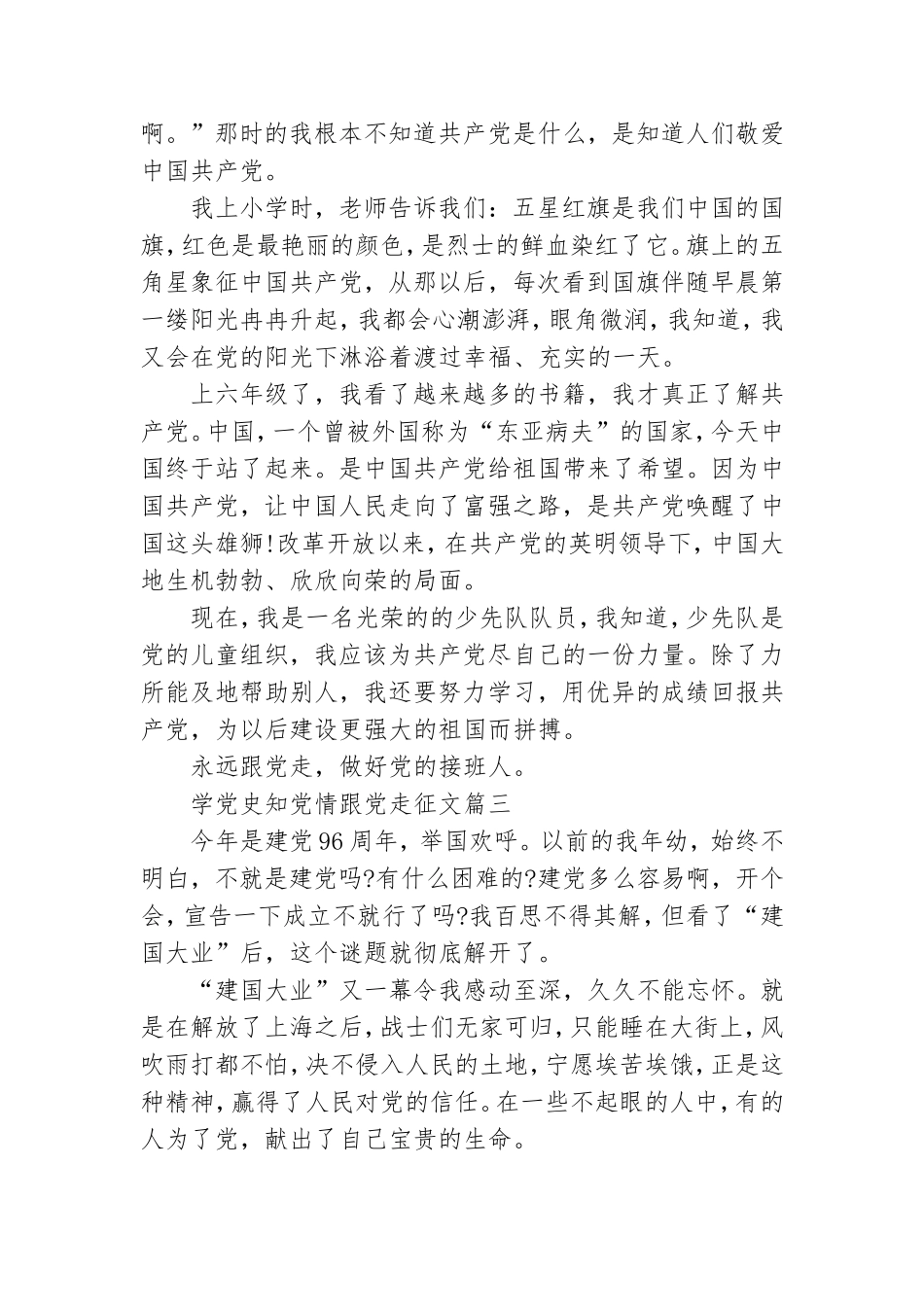 学党史感恩党跟党走素材内容 学党史感恩党跟党走征文.doc_第3页