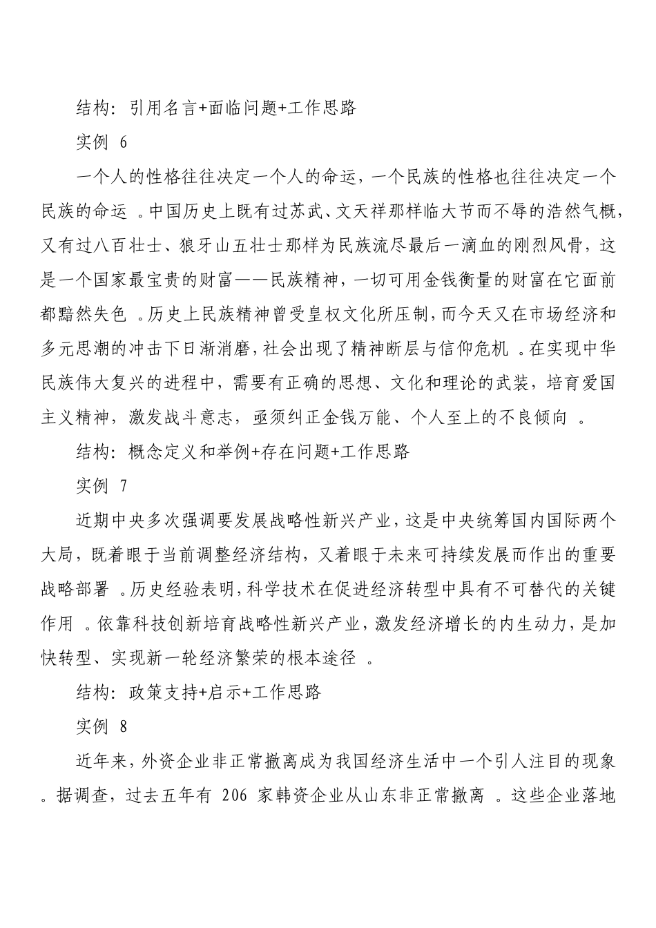 实用大经典开头结尾.doc_第3页