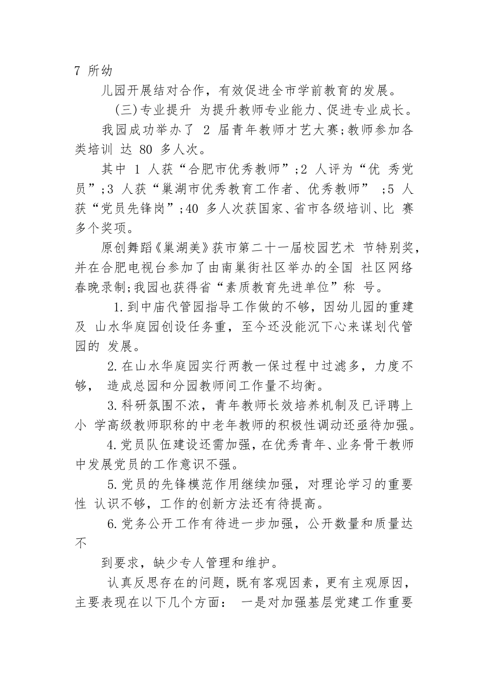 领导党建工作述职报告.doc_第2页