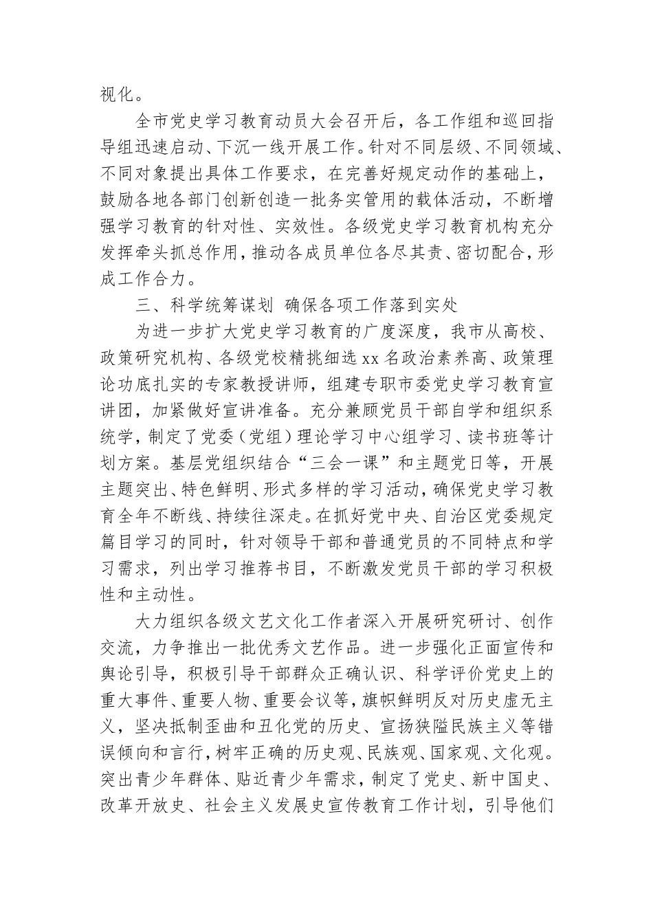 开展党史学习教育工作汇报.doc_第2页