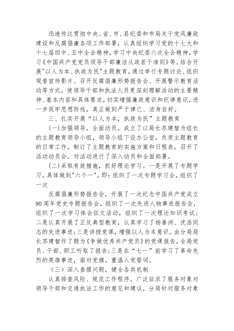交通执法党风廉政工作总结.doc_第2页