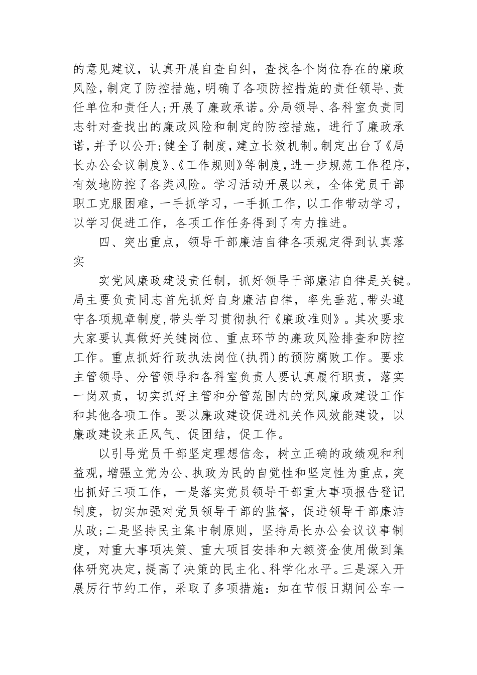 交通执法党风廉政工作总结.doc_第3页