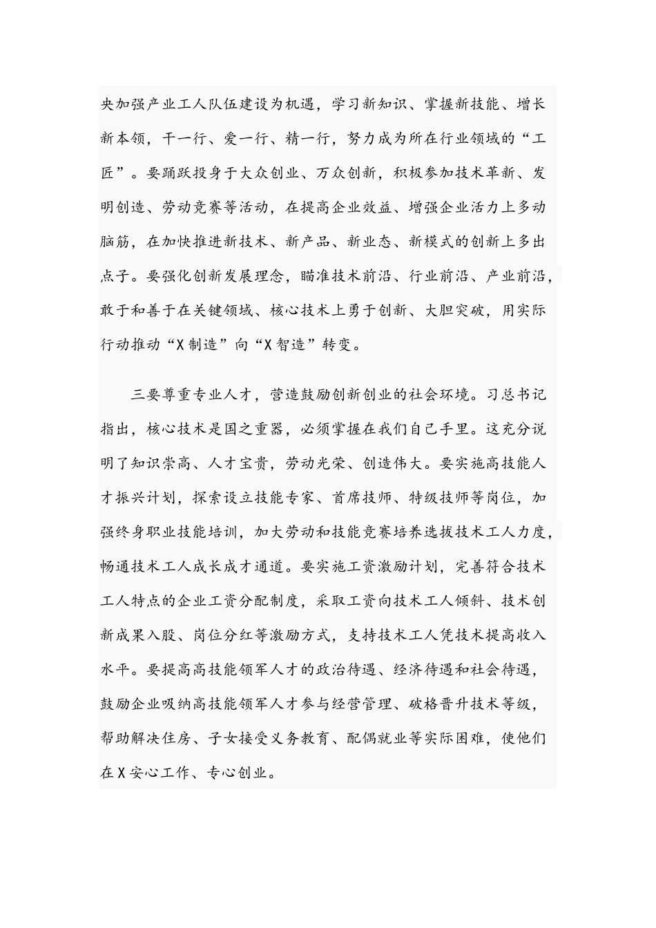 在2021年“五一”表彰大会上的讲话范文稿.docx_第3页