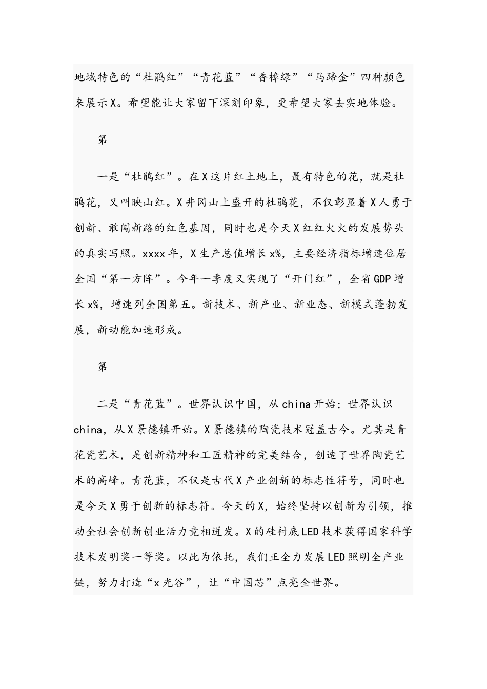 2021年在经贸投资合作交流会主旨演讲稿与街道党工委书记在工作会议讲话范文.docx_第2页