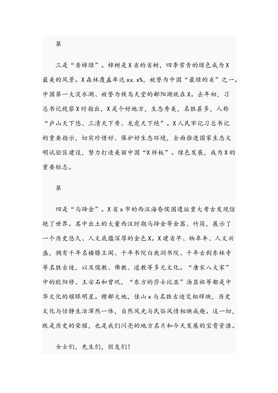 2021年在经贸投资合作交流会主旨演讲稿与街道党工委书记在工作会议讲话范文.docx_第3页