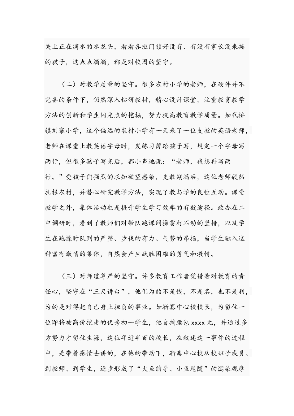 在教育工作会议上的讲话范文稿2021年.docx_第3页