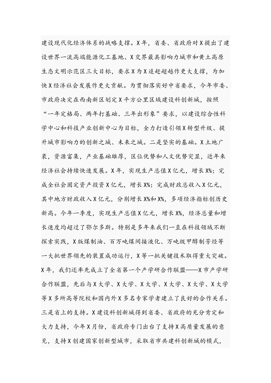 在高校书记校长2021年座谈会议上的讲话范文稿.docx_第2页