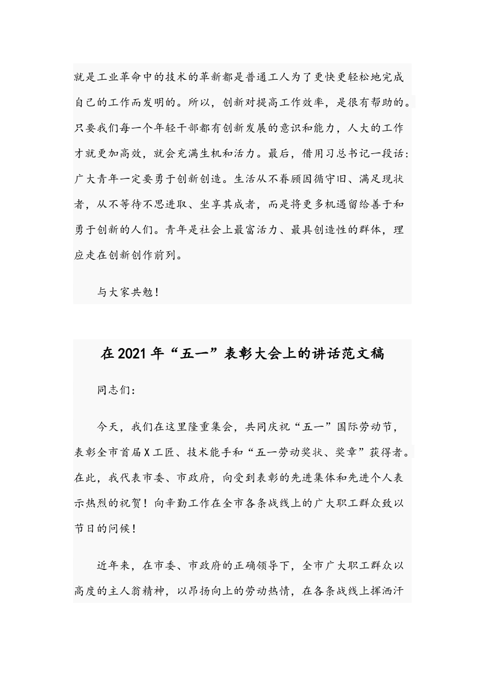 2021年在机关“五四”青年干部思想交流座谈会发言讲稿与在“五一”表彰大会讲话范文.docx_第3页