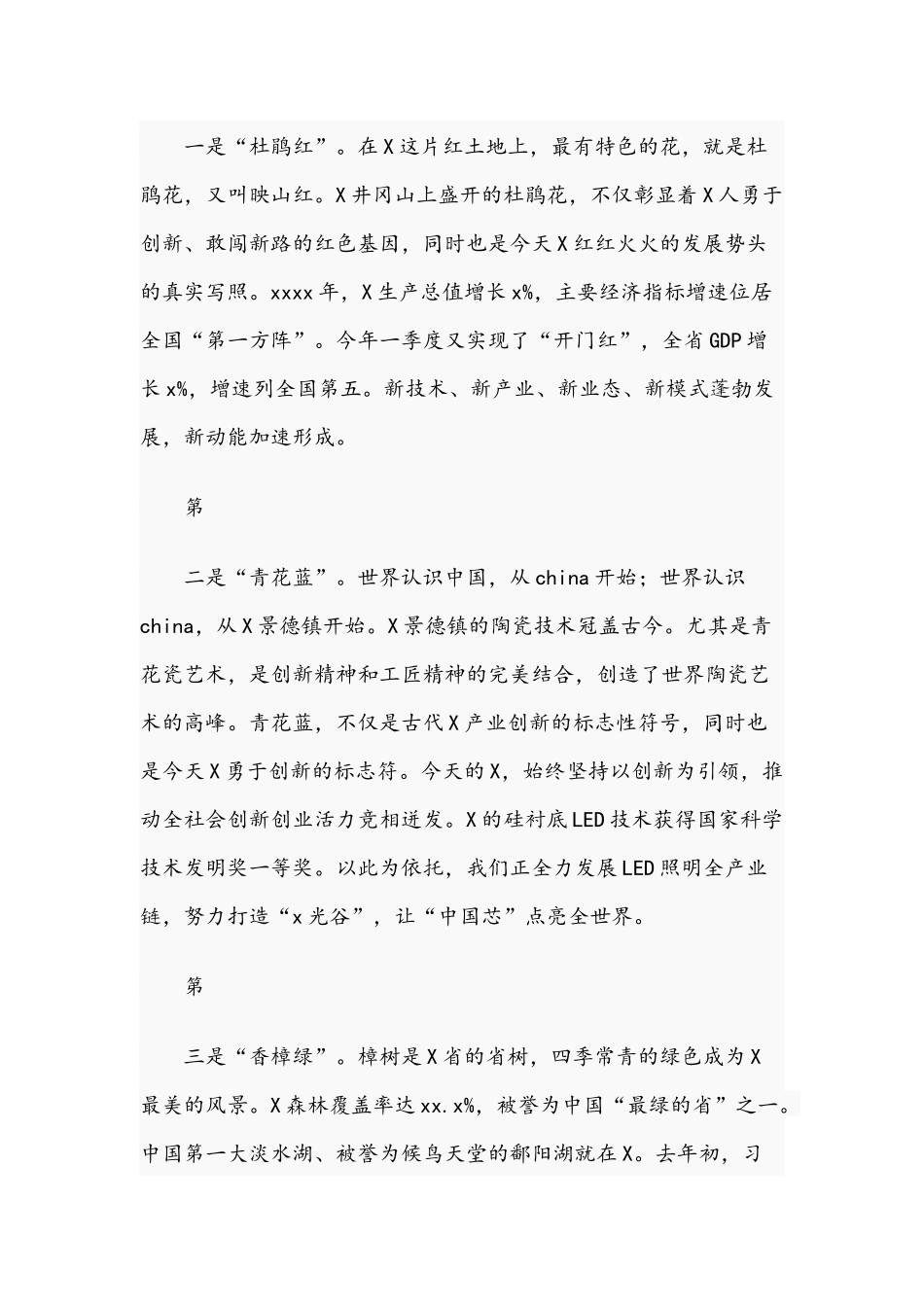 在2021年经贸投资合作交流会上的主旨演讲范文稿.docx_第2页