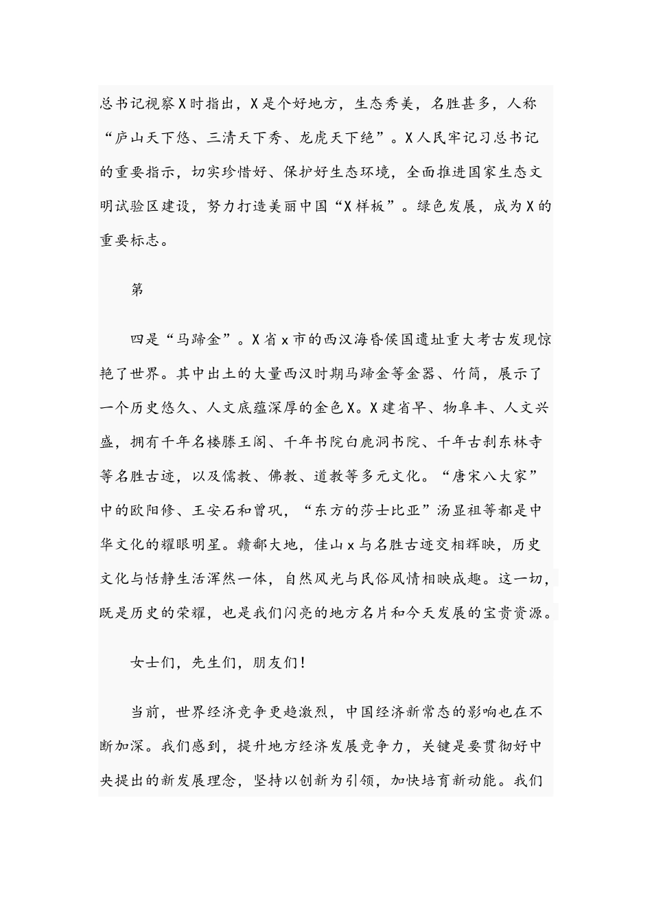 在2021年经贸投资合作交流会上的主旨演讲范文稿.docx_第3页