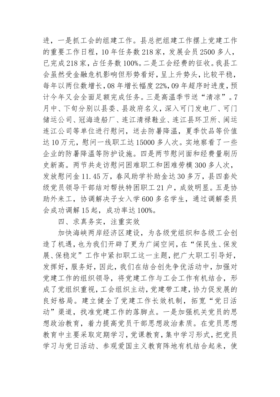 工会系统党建工作总结.doc_第2页