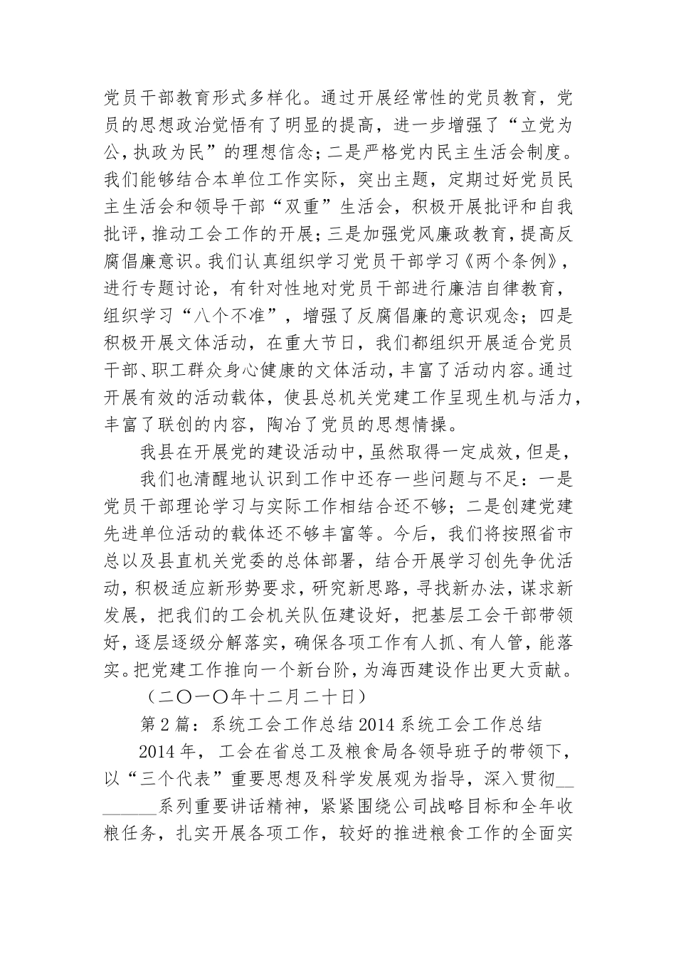 工会系统党建工作总结.doc_第3页