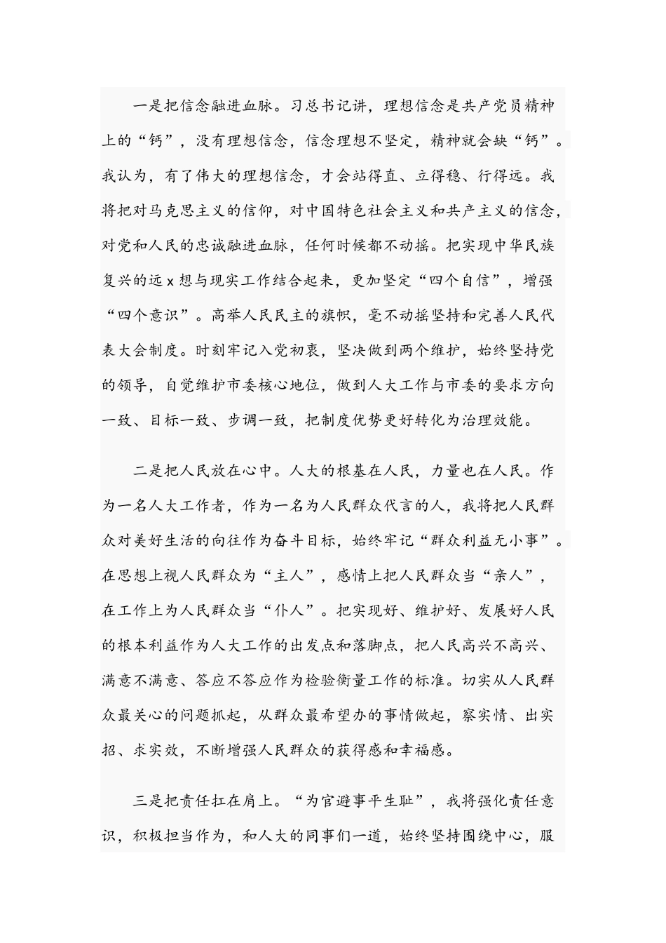 在2021年人民代表大会会议上的任职讲话范文稿.docx_第2页
