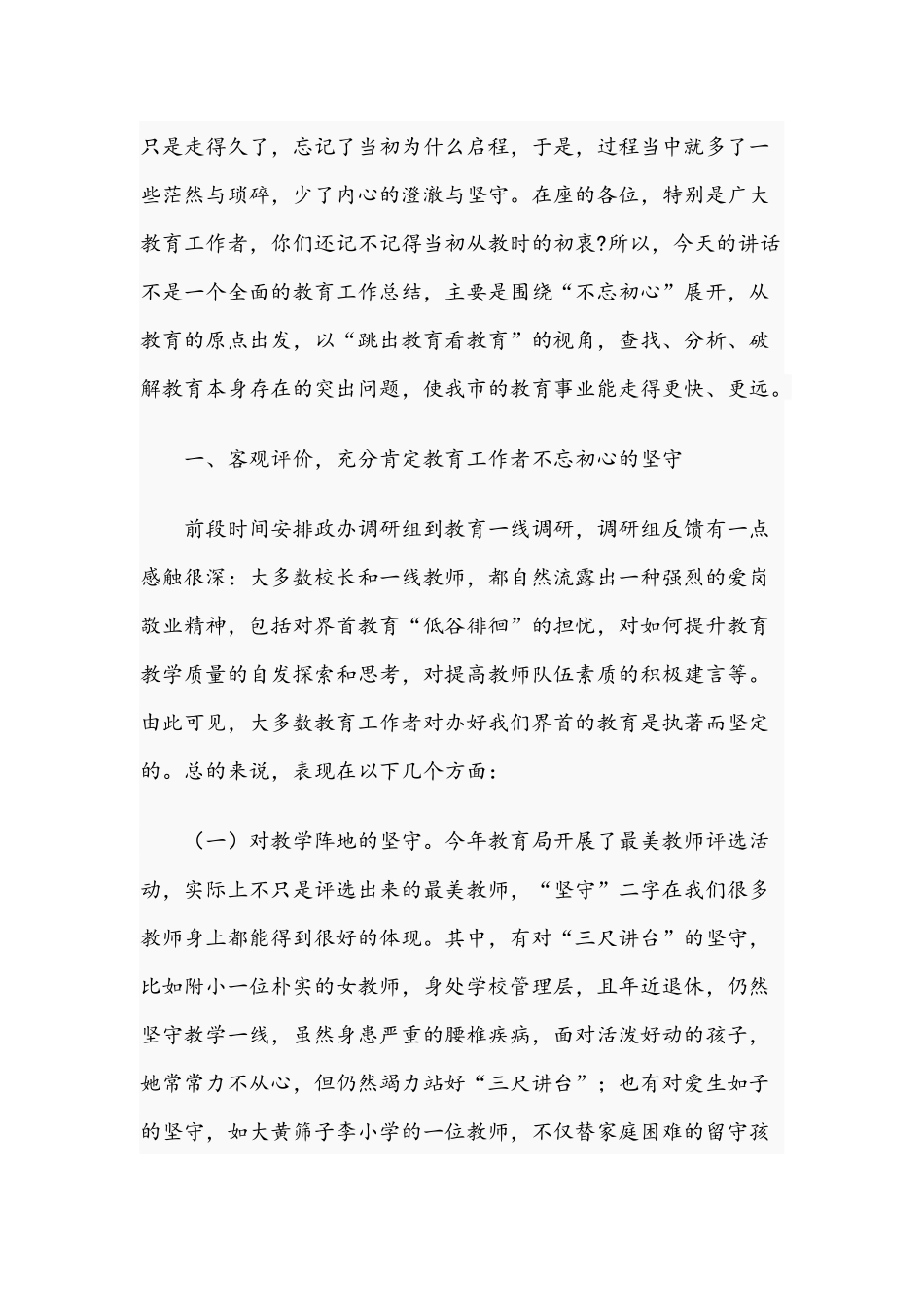 2021年在教育工作会议讲话稿与在经常性思想工作部署会发言范文.docx_第2页