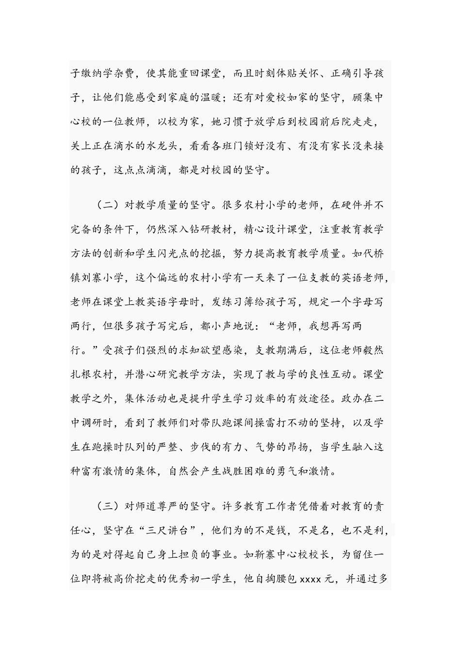 2021年在教育工作会议讲话稿与在经常性思想工作部署会发言范文.docx_第3页