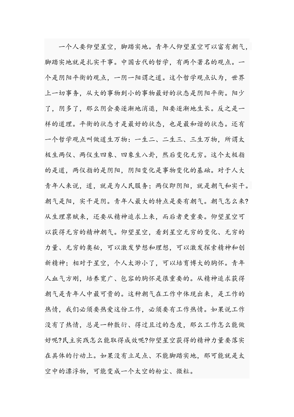 机关2021年“五四”青年节座谈会讲话稿与在“五四”青年节讲话范文.docx_第2页