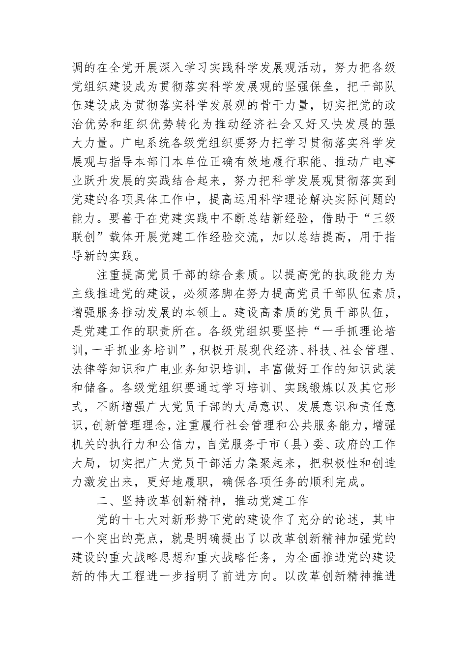 广电系统党建工作工作总结.doc_第2页