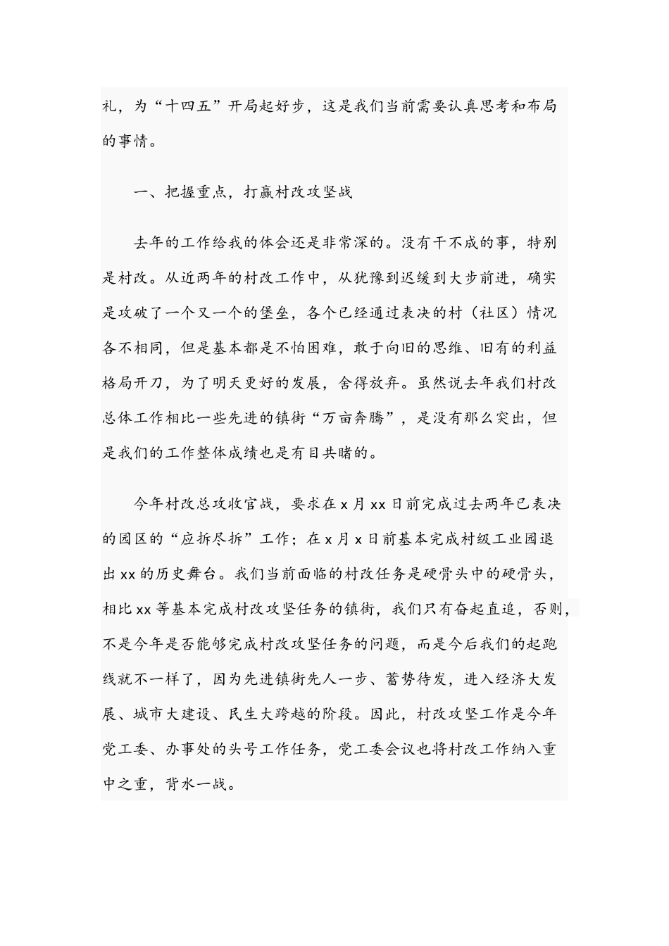 街道2021年党工委书记在工作会议上的讲话范文稿.docx_第2页