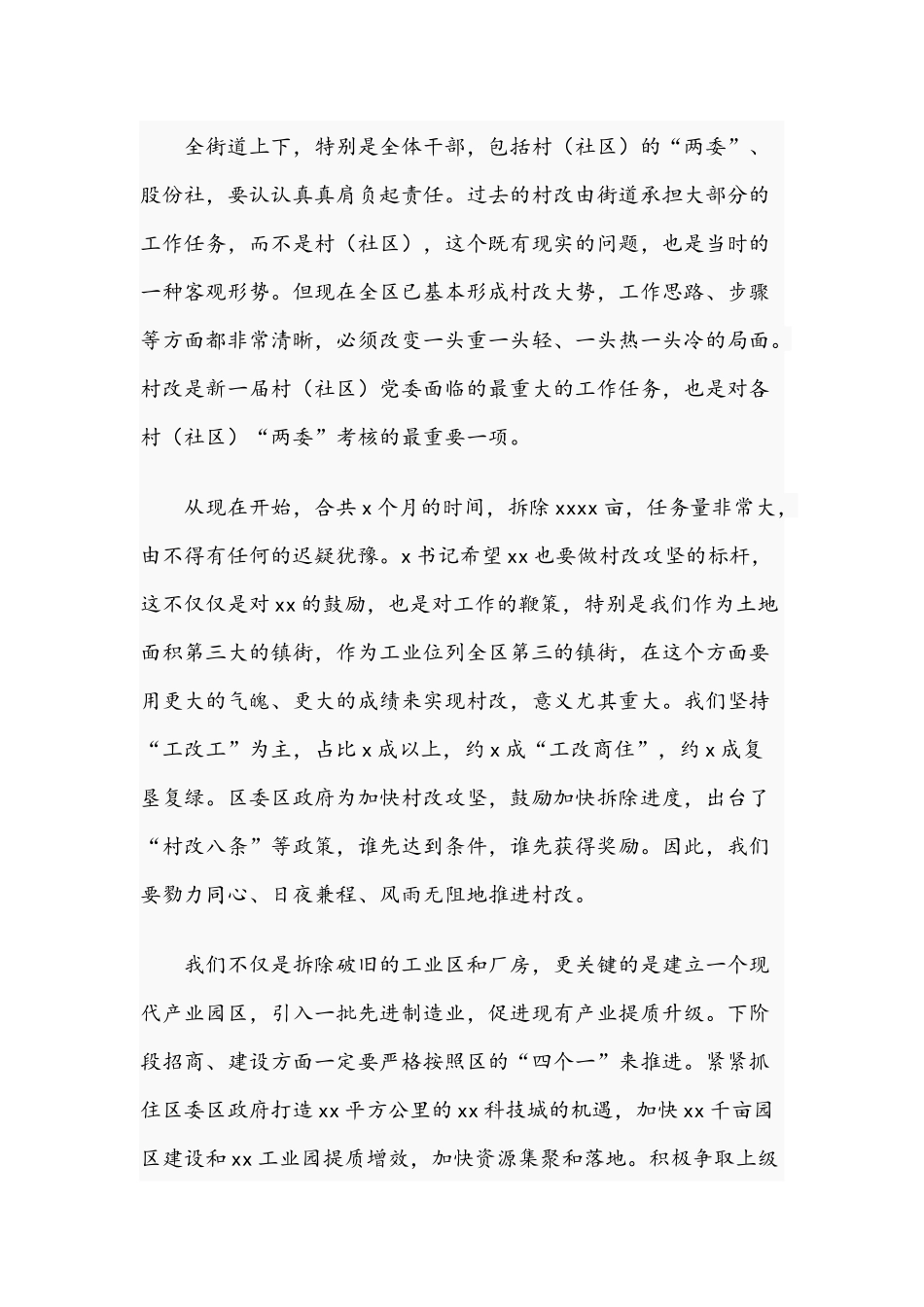 街道2021年党工委书记在工作会议上的讲话范文稿.docx_第3页