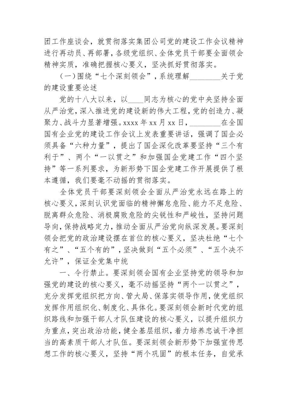 在公司党建组织及群团工作座谈会上的讲话2021年.doc_第2页