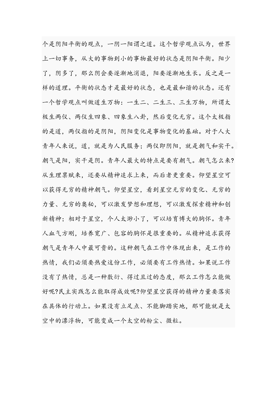 机关2021年“五四”青年节座谈会上的讲话范文稿.docx_第2页