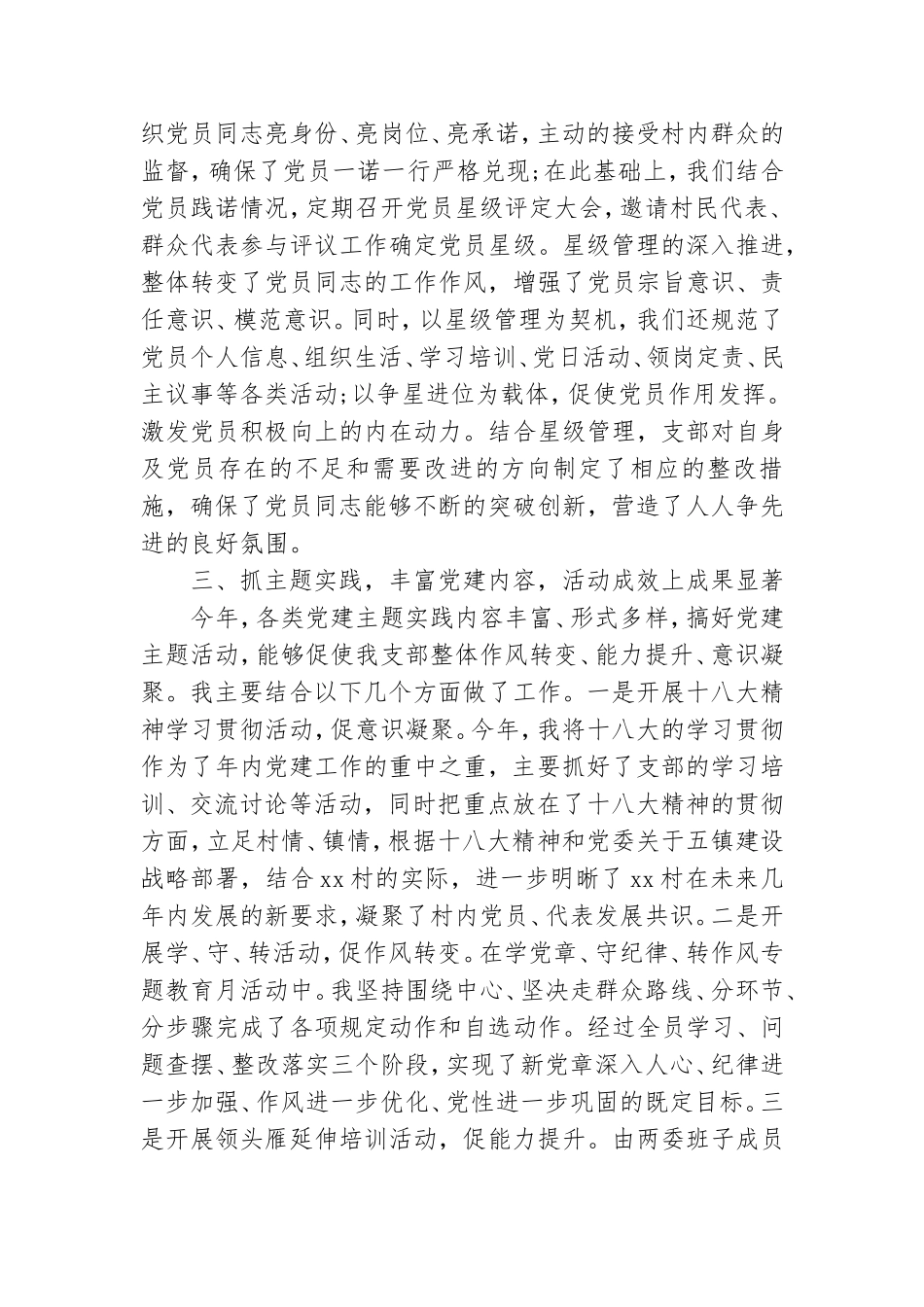 村级党建述职报告.doc_第2页