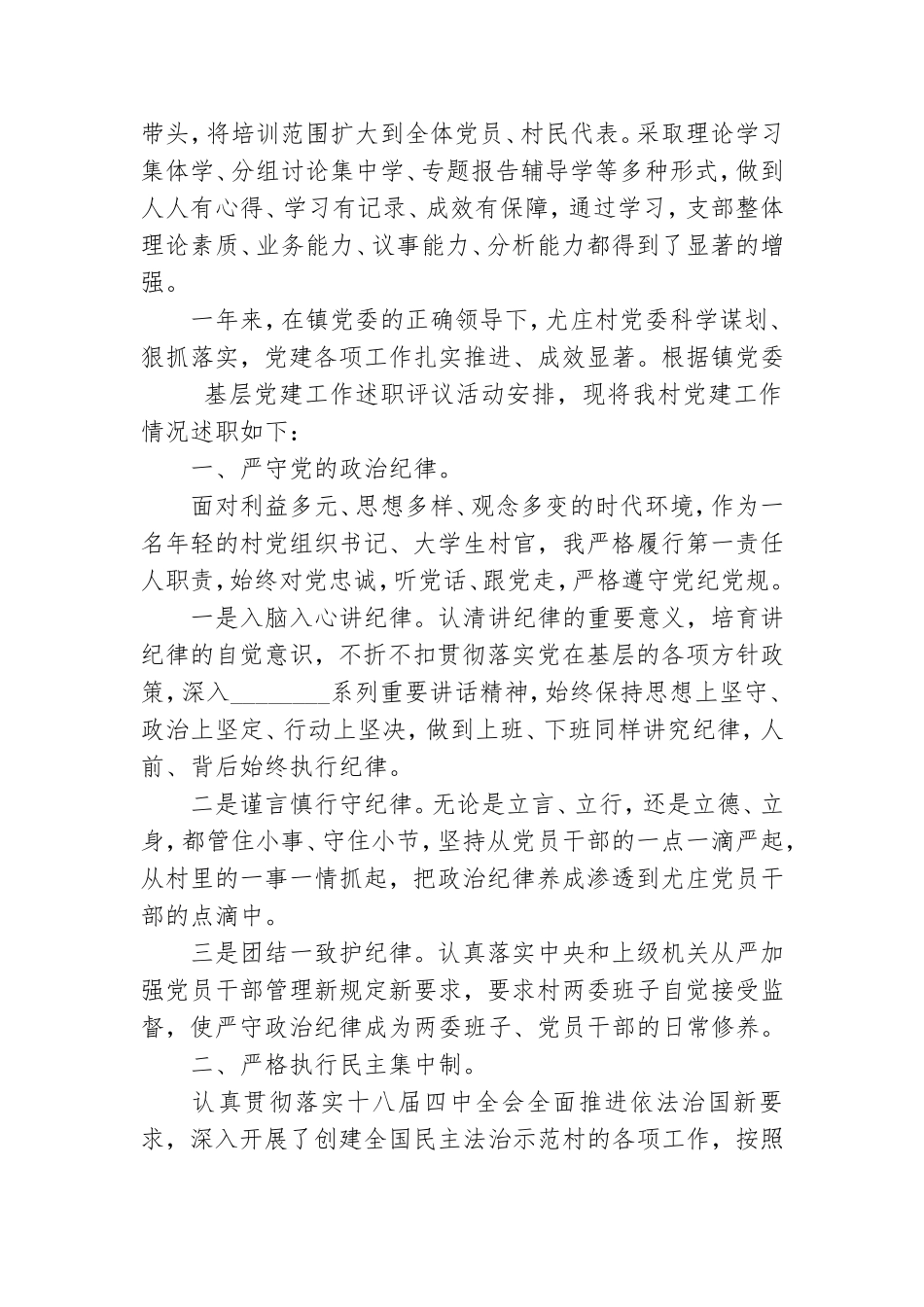 村级党建述职报告.doc_第3页