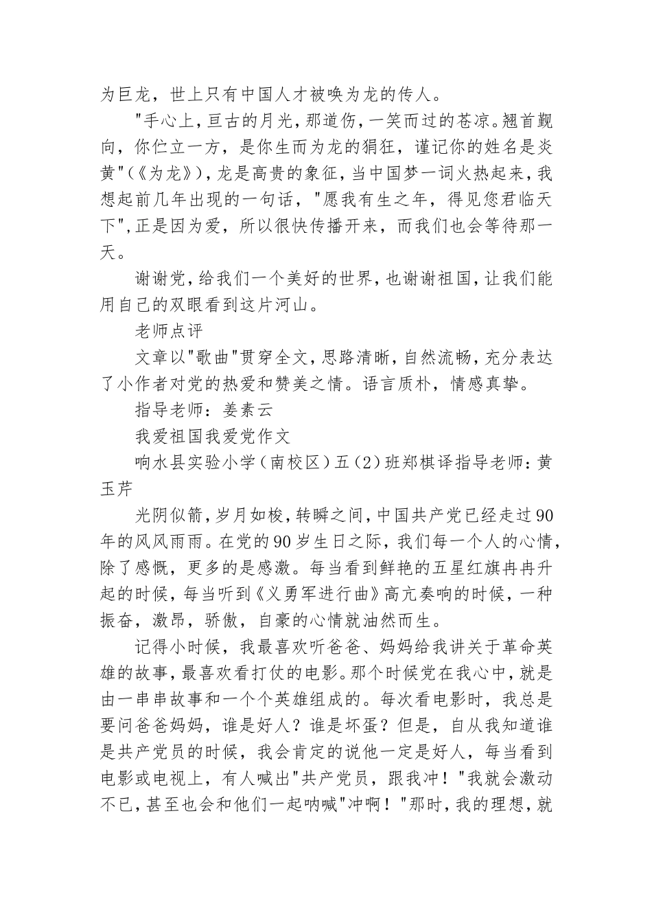 小学生爱党作文400字 小学生爱党主题作文精选.doc_第2页
