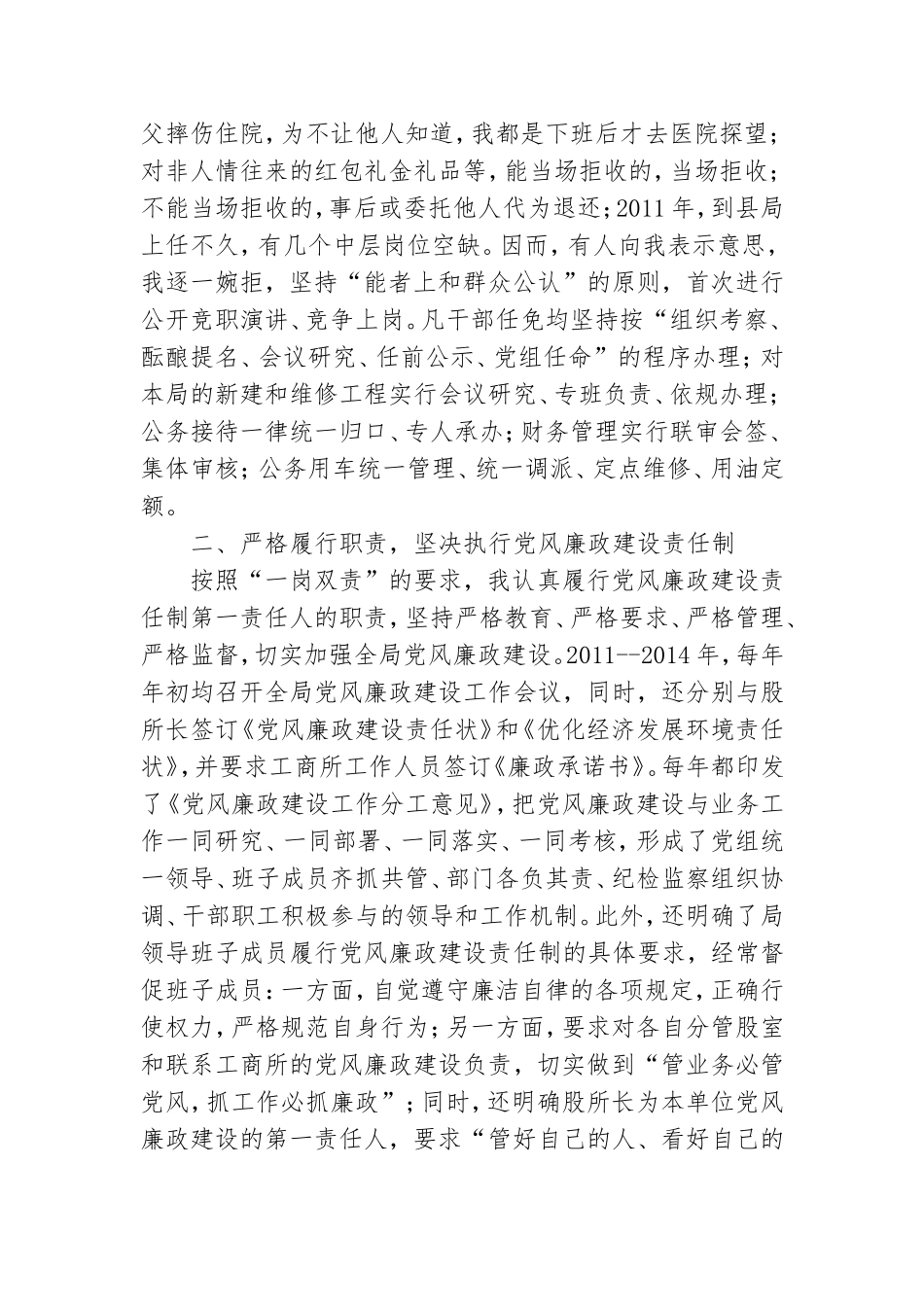 党组书记述廉报告3篇.doc_第3页