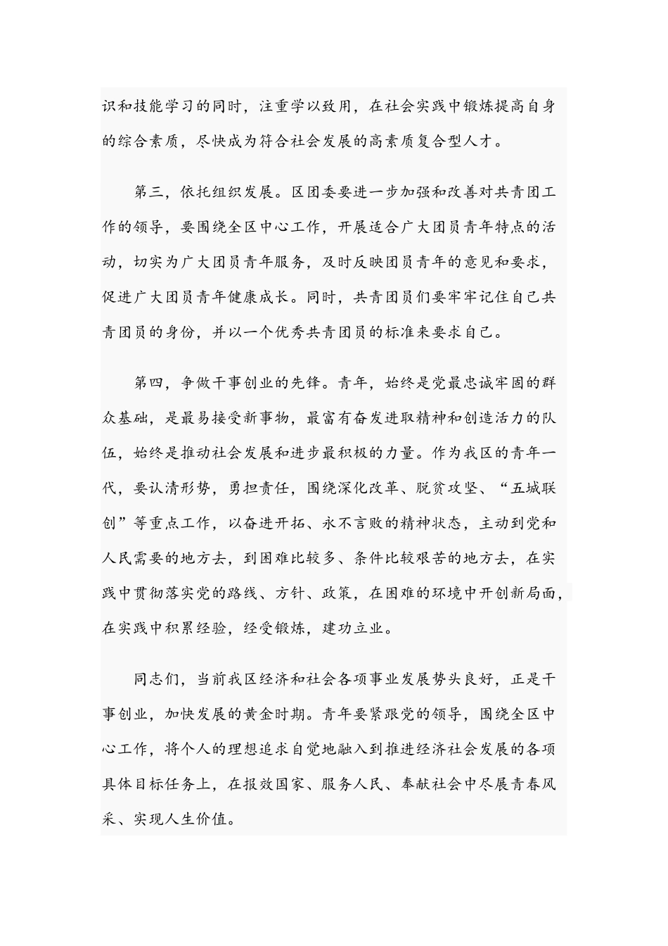 2021年在“五四”青年节讲话稿与在高校书记校长座谈会议讲话范文.docx_第3页
