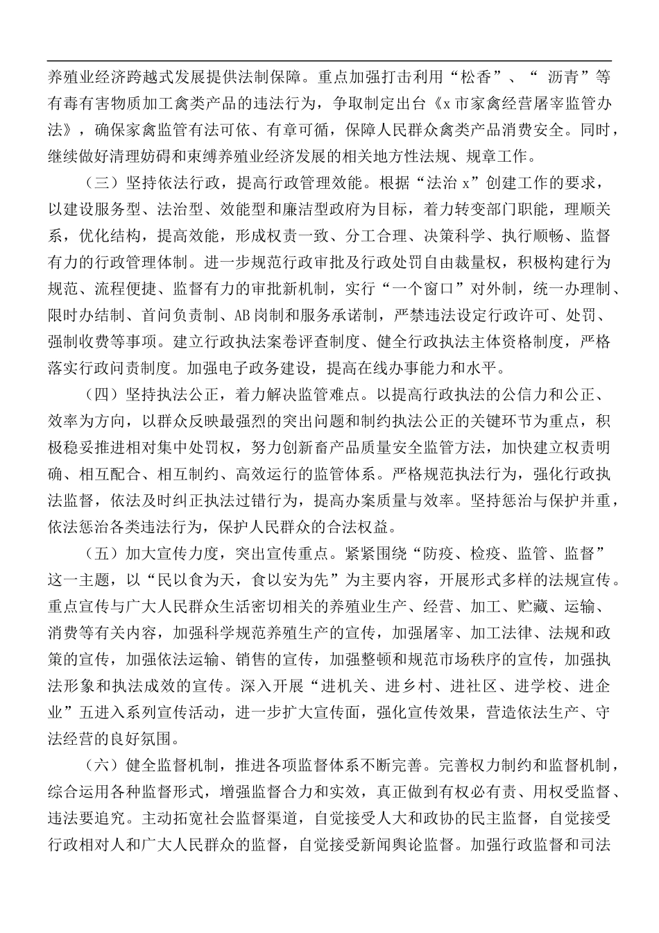 2021年依法行政工作方案.docx_第2页