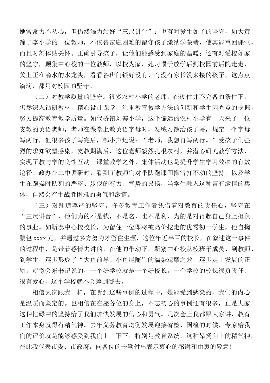 2021年在教育工作会议上的讲话稿.docx_第2页
