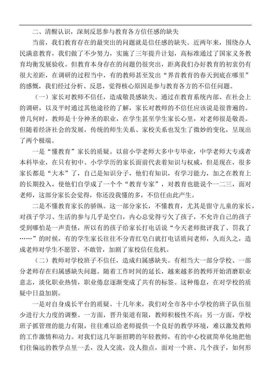 2021年在教育工作会议上的讲话稿.docx_第3页