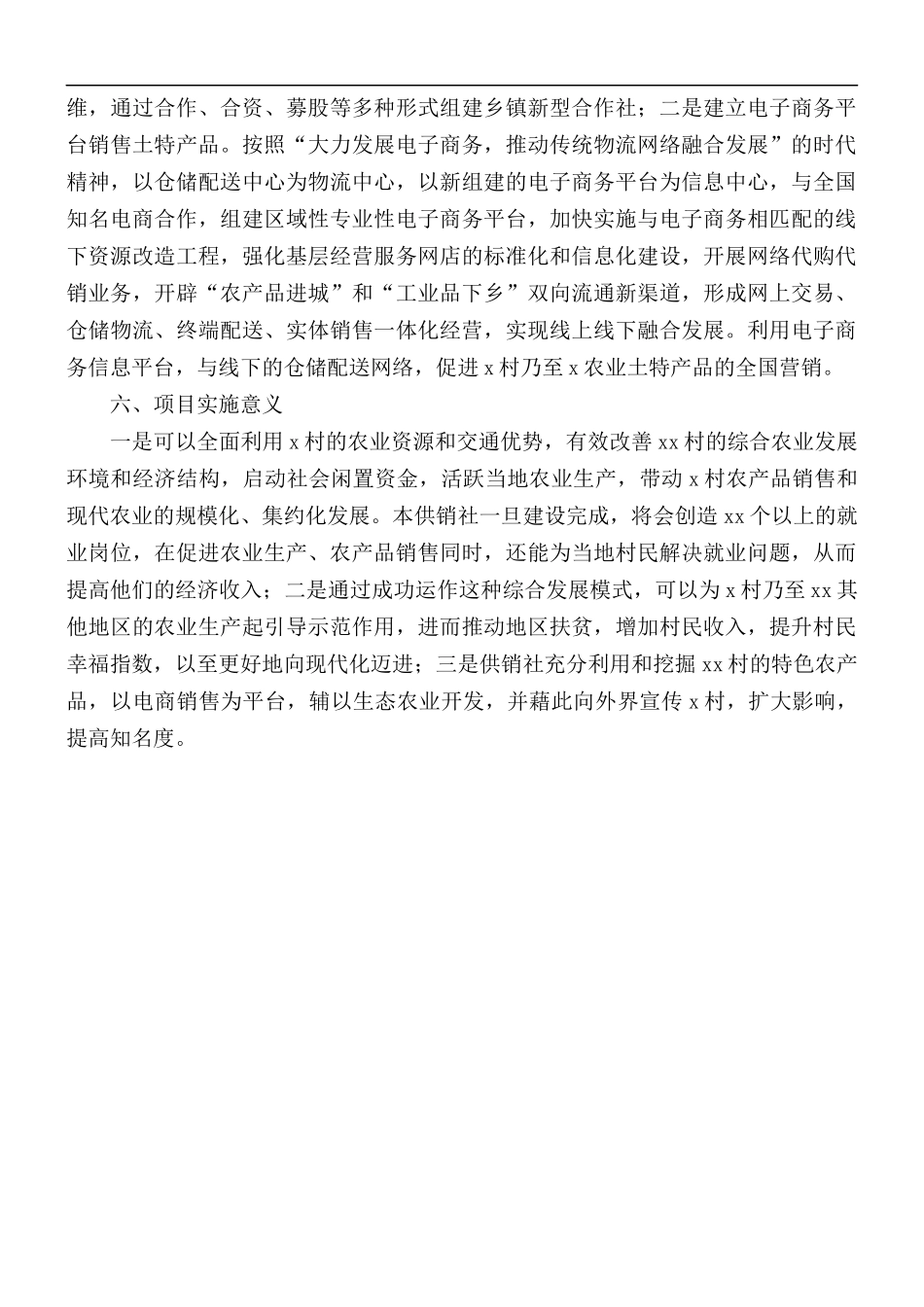 供销脱贫攻坚工作总结范文.docx_第2页
