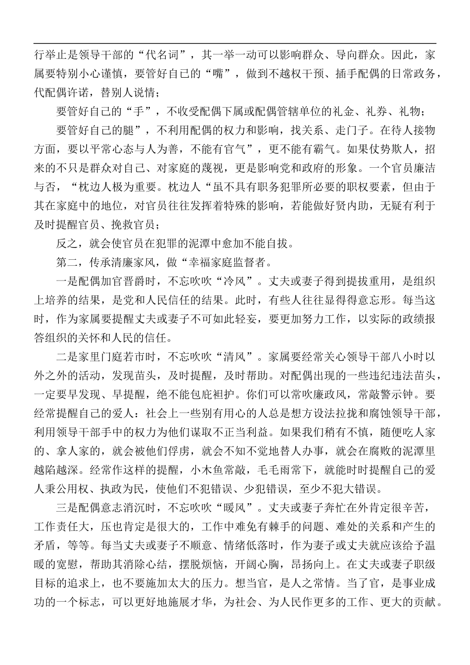 2021年在领导干部家属廉政座谈会上的讲话稿.docx_第2页