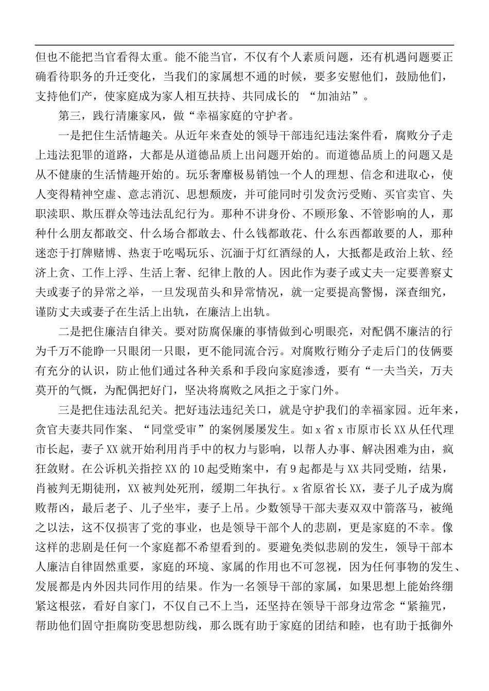 2021年在领导干部家属廉政座谈会上的讲话稿.docx_第3页