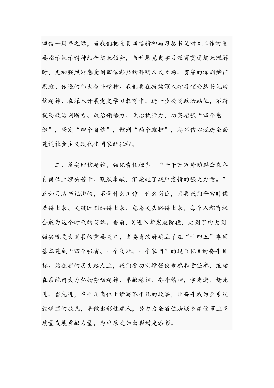 在2021年先进基层党组织主题报告会上的讲话范文稿.docx_第2页