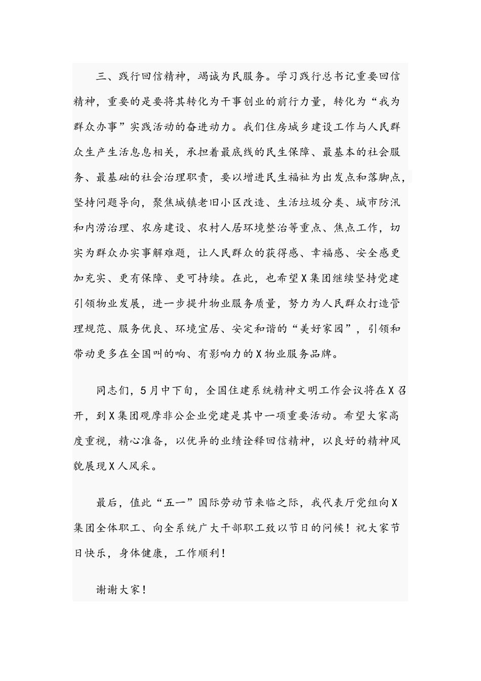 在2021年先进基层党组织主题报告会上的讲话范文稿.docx_第3页