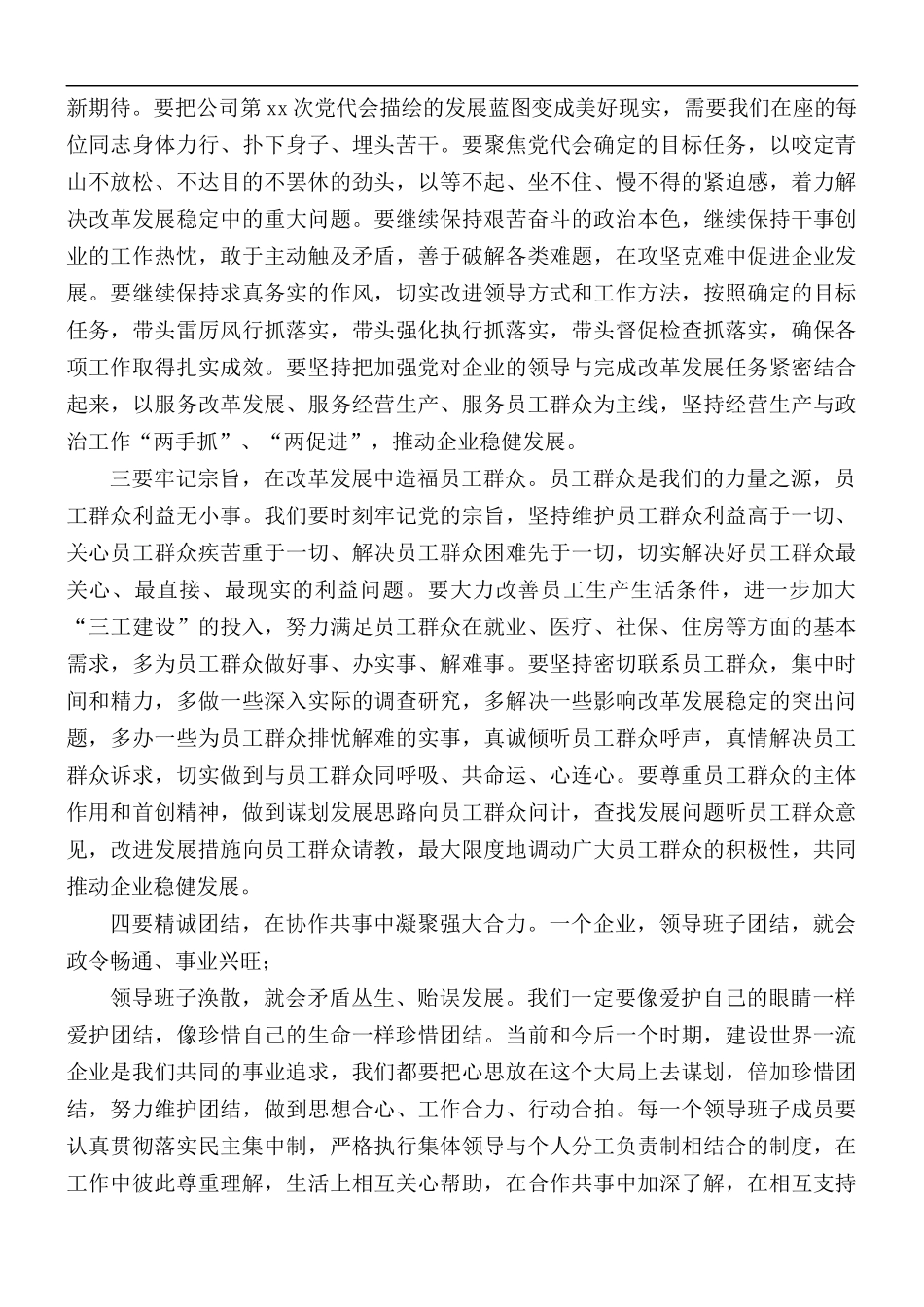 2021年在公司委员会第一次全体会议上的讲话稿.docx_第2页