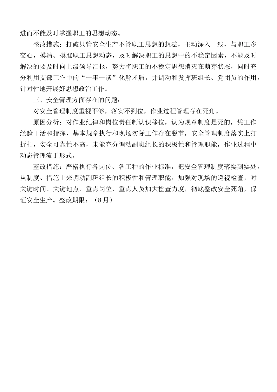 铁路工人个人安全大反思大检查个人安全剖析材料.docx_第2页